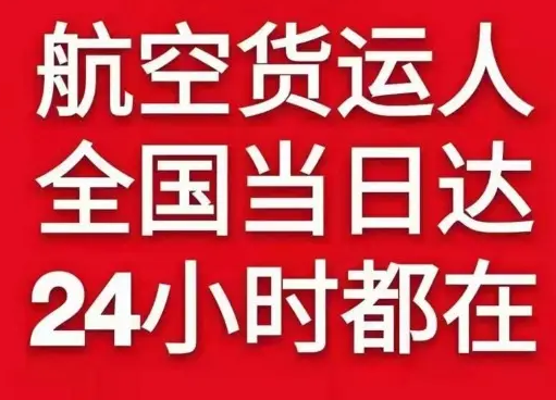 秦皇岛航空快运货物、航空货运:物流行业各岗位招聘